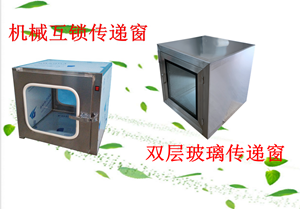 不銹鋼傳遞窗，嵌入式傳遞窗，雙層玻璃傳遞窗