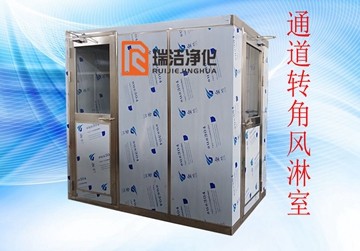 不銹鋼轉(zhuǎn)角風淋室