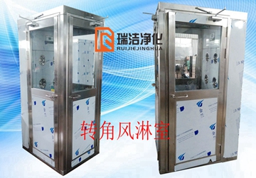 不銹鋼轉(zhuǎn)角風淋室